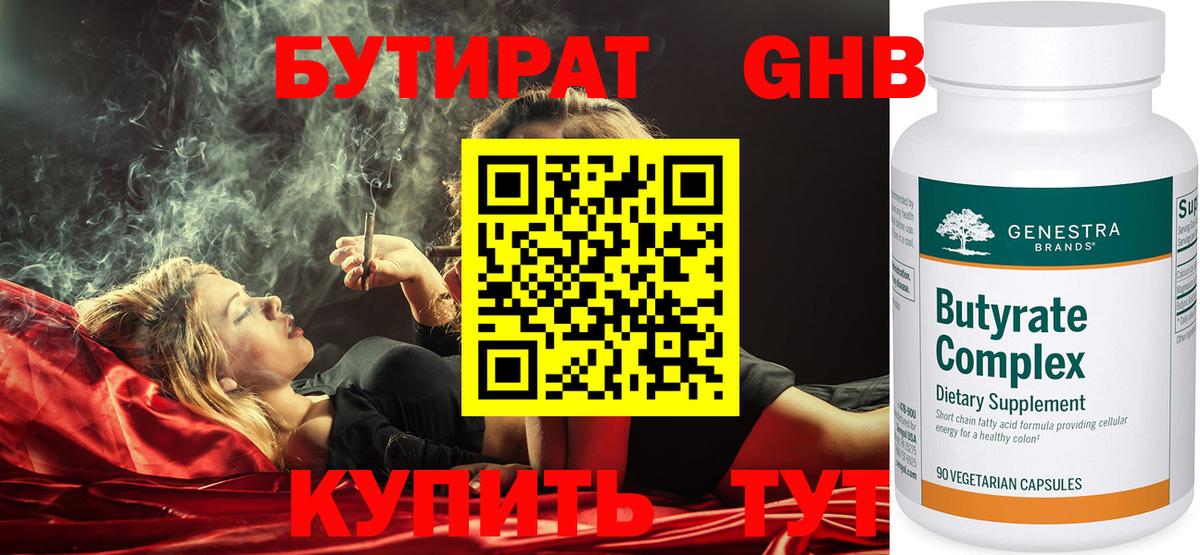 Бутират BDO Вятские Поляны