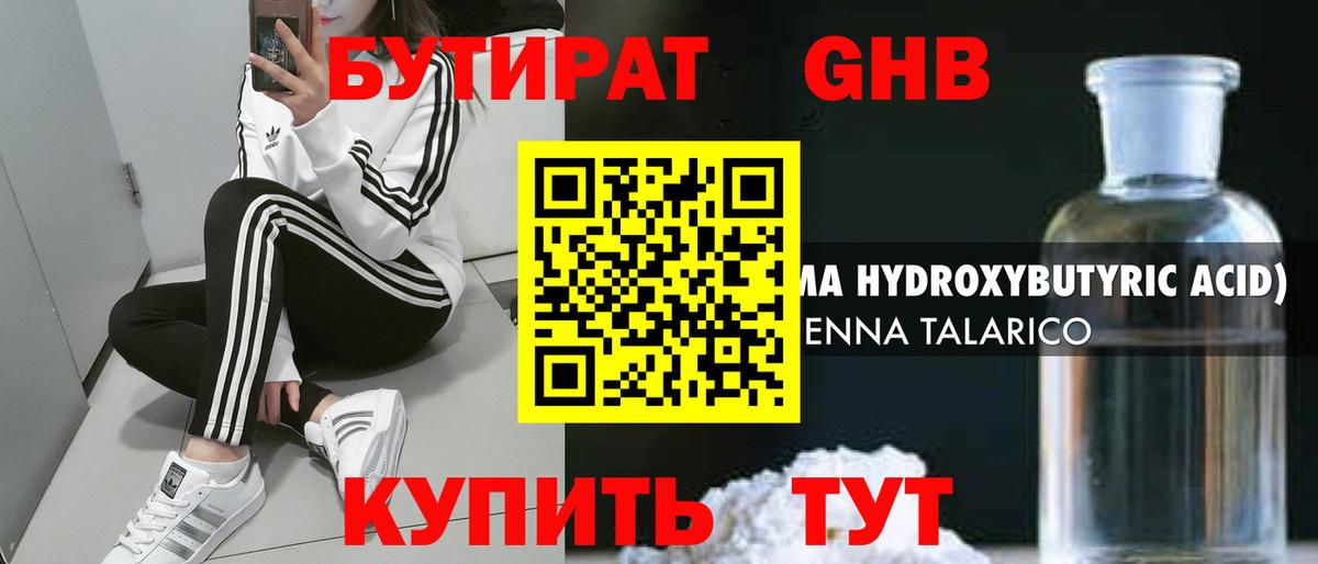 БУТИРАТ Butirat  Вход с VPN  Вятские Поляны 