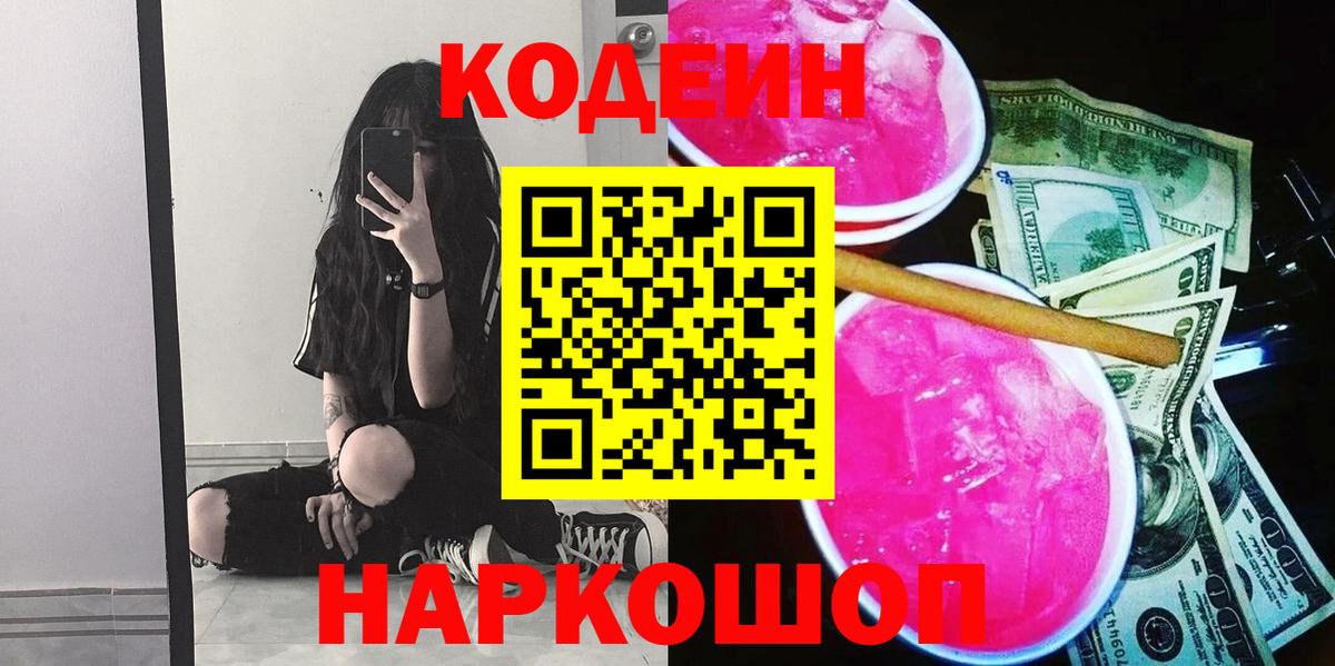 Вятские Поляны  Кодеин напиток Lean (лин)  Вход с VPN 