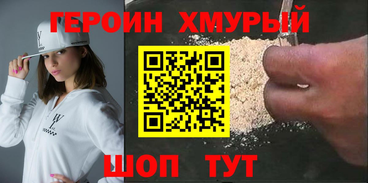 ГЕРОИН VHQ Вятские Поляны