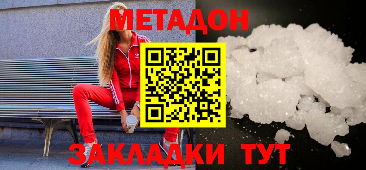 Метадон methadone  Метадон белоснежный  Вход с VPN  Вятские Поляны 